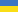 Ukrainian (українська)